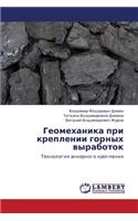 Geomekhanika Pri Kreplenii Gornykh Vyrabotok