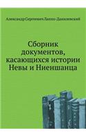 Сборник документов, касающихся истории i