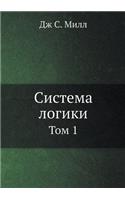 &#1057;&#1080;&#1089;&#1090;&#1077;&#1084;&#1072; &#1083;&#1086;&#1075;&#1080;&#1082;&#1080;: &#1058;&#1086;&#1084; 1