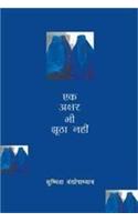 Ek Akshar Bhi Jhootha Nahin