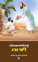 VIJAYATHINTE VAZHI