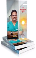 Na Mavalanara Suraj - The Story of a Cancer Surgeon