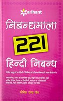 Nibandhmala-221 Hindi Nibandh
