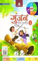 Gunjan Hindi Pathmala Class 1 (Revised) - Sanyukta Ludhra (2024-25 Examination)