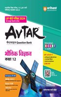 Avtar UP Board Bhautik Vigyan Chapterwise Question Bank Class 12th for 2024 Exam