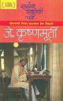 Jivanachi Nirantar Vatchal Hech Shikane