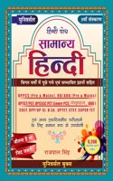 Universal Samanya Hindi (à¤¸à¤¾à¤®à¤¾à¤¨à¥�à¤¯ à¤¹à¤¿à¤‚à¤¦à¥€), 5th Edition, 6200+ Questions