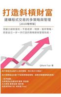 The System of Multi-Strategy and Management for Programming Trading
