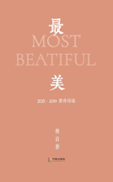 最美