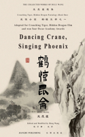 臥虎藏龍電影原著鶴-鐵五部卷一《鶴驚昆侖》