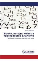 Vremya, pogoda, zhizn' v prostranstve dialekta