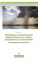 Problema Stanovleniya Identichnosti V Epokhu Sotsial'nykh Izmeneniy