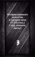 Istoriya voennogo iskusstva v Srednie veka (V-XVI stol.)