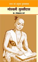 Goswami Tulsidas