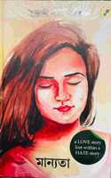Manyata Novel book in Assamese , A Love Story Lost Within a Hate Story, Romantic Fiction