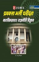 Pravakta Bharti Pariksha Nagrik Shastra/ RajneetiVigyan