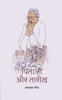 Pitaji Aur Tarikh à¥¤ à¤ªà¤¿à¤¤à¤¾à¤œà¥€ à¤”à¤° à¤¤à¤¾à¤°à¥€à¤–à¤¼