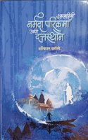 Uttar Vahini Narmada Parikrama Aani Dattsthane