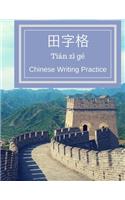 Tian Zi Ge Practice Book