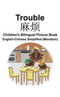 English-Chinese Simplified (Mandarin) Trouble Children's Bilingual Picture Book