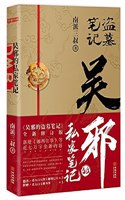 Wu Xie's Private Notes