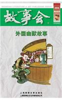 Wai Guo You Mo Gu Shi