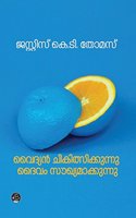 VAIDYAN CHIKILSIKKUNNU DAIVAM SAUKHYAMAKKUNNU