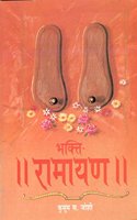 ' Bhakti Ramayan' [Paperback] Kusum Sa. Joshi