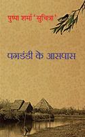 Pagdandi Ke Aas-Paas