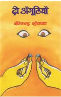 Do Angoonthiyan