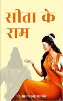 Sita Ke Ram