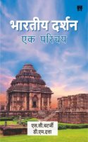 Bhartiya Darshan Eak Parichay (An Introduction To Indian Philosophy)