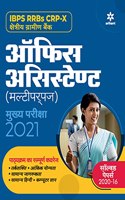 Ibps Rrb Crp - X Office Assistant Multipurpose Main Exam Guide 2021