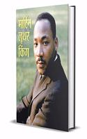 MARTIN LUTHER KING (hindi)