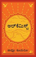 The Alchemist (Kannada)