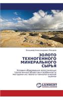 Zoloto Tekhnogennogo Mineral'nogo Syr'ya