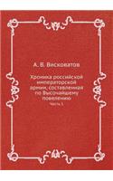 Хроника российской императорской армии