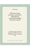 Customary Law Russian Foreigners. Materials for a Bibliography of Customary Law.