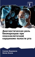 Диагностическая роль биомаркеров при пло