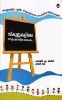 SCHOOLUKALILE SAMOOHYA SASTHRA BODHANAM