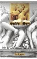 Vaivahik Jeewan