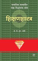 Diamond Shikshan Shastra Kosh