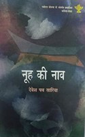 Nooh Ki Naav