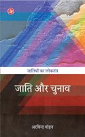Jati Aur Chunav : Jatiyon Ka Loktantra
