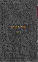Or Hatorah Bamidbar 3 (Chukas-Balak) Previous Ed. 7x10