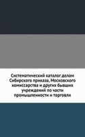 Sistematicheskij katalog delam Sibirskogo prikaza, Moskovskogo komissarstva i drugih byvshih uchrezhdenij po chasti promyshlennosti i torgovli