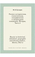 Russia in historical, statistical, geographic and literary matters. Stories, Part 4