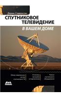 Satellite TV in Your Home