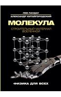 &#1052;&#1086;&#1083;&#1077;&#1082;&#1091;&#1083;&#1072;. &#1057;&#1090;&#1088;&#1086;&#1080;&#1090;&#1077;&#1083;&#1100;&#1085;&#1099;&#1081; &#1084;&#1072;&#1090;&#1077;&#1088;&#1080;&#1072;&#1083; &#1042;&#1089;&#1077;&#1083;&#1077;&#1085;&#1085: &#1057; &#1080;&#1083;&#1083;&#1102;&#1089;&#1090;&#1088;&#1072;&#1094;&#1080;&#1103;&#1084;&#1080;(&#1060;&#1080;&#1079;&#1080;&#1082;&#1072; &#1076;&#1083;&#1103; &#1074;&#1089;&#1077;&#1093;)