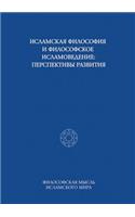 &#1048;&#1089;&#1083;&#1072;&#1084;&#1089;&#1082;&#1072;&#1103; &#1092;&#1080;&#1083;&#1086;&#1089;&#1086;&#1092;&#1080;&#1103; &#1080; &#1092;&#1080;&#1083;&#1086;&#1089;&#1086;&#1092;&#1089;&#1082;&#1086;&#1077; &#1080;&#1089;&#1083;&#1072;&#1084: &#1055;&#1077;&#1088;&#1089;&#1087;&#1077;&#1082;&#1090;&#1080;&#1074;&#1099; &#1088;&#1072;&#1079;&#1074;&#1080;&#1090;&#1080;&#1103;